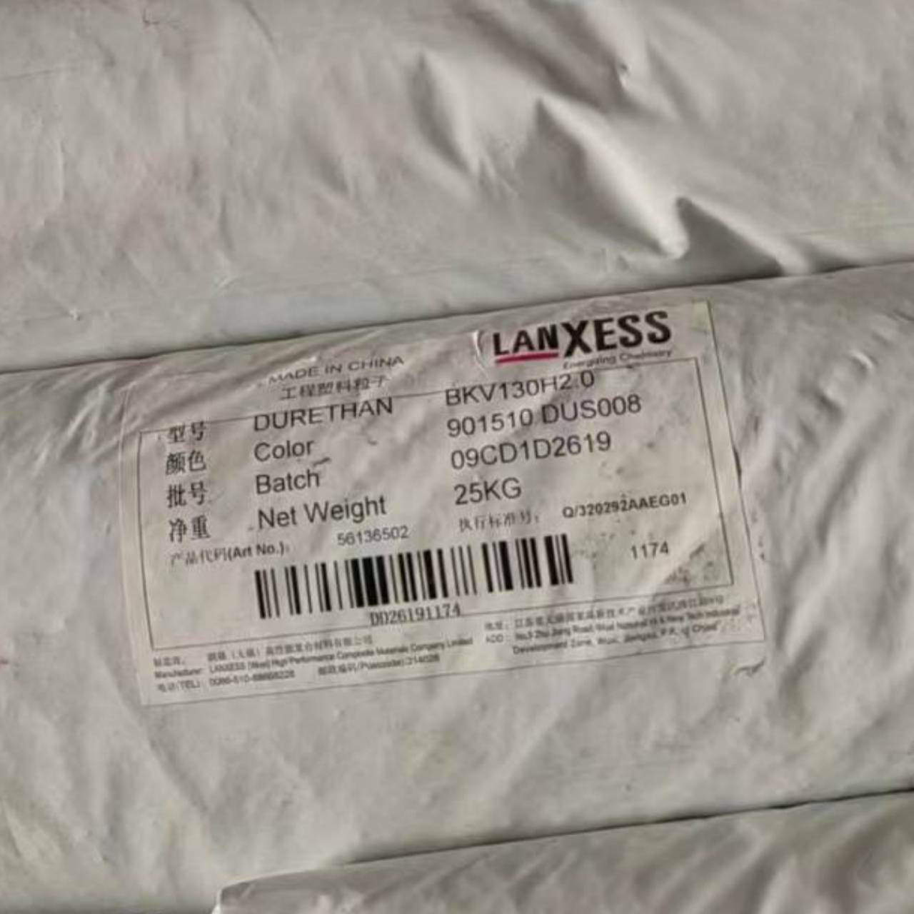 PA6  BKV130H2.0 901510 LANXESS GERMANY