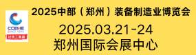 2024郑州智能装备技术博览会