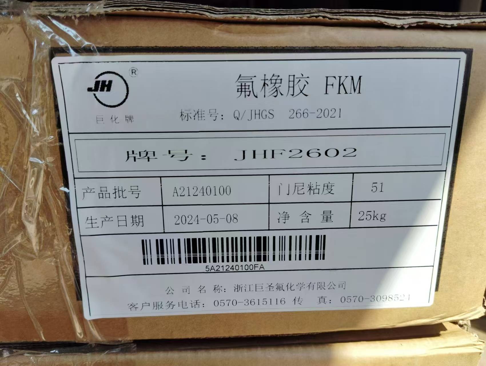 FLUORORUBBER  JHF2602 ZHEJIANG JUSHENGFU