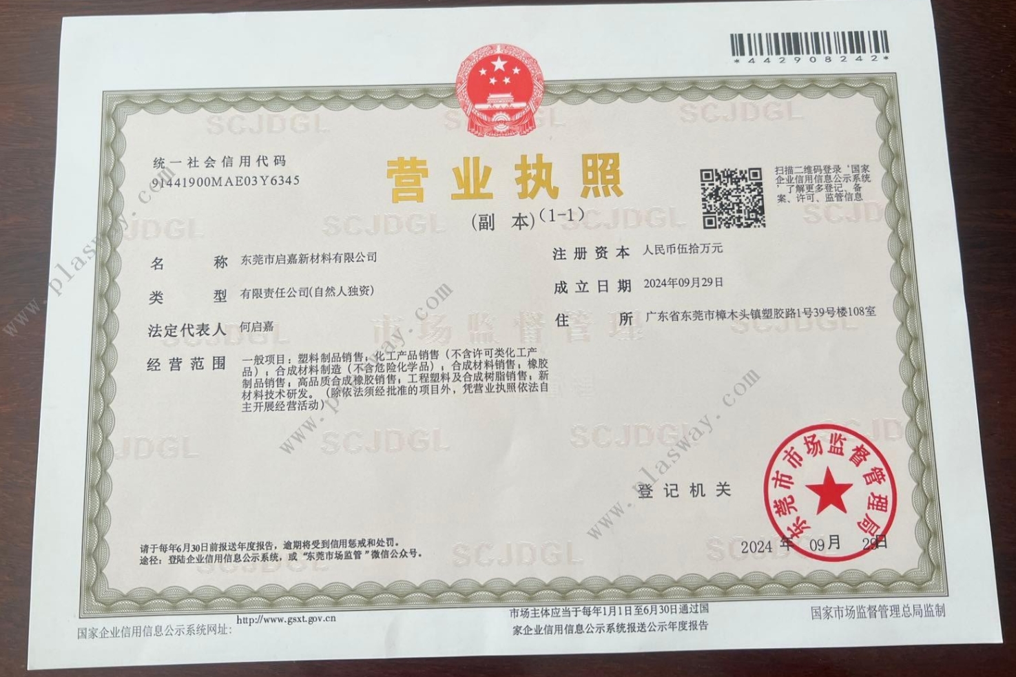 营业执照