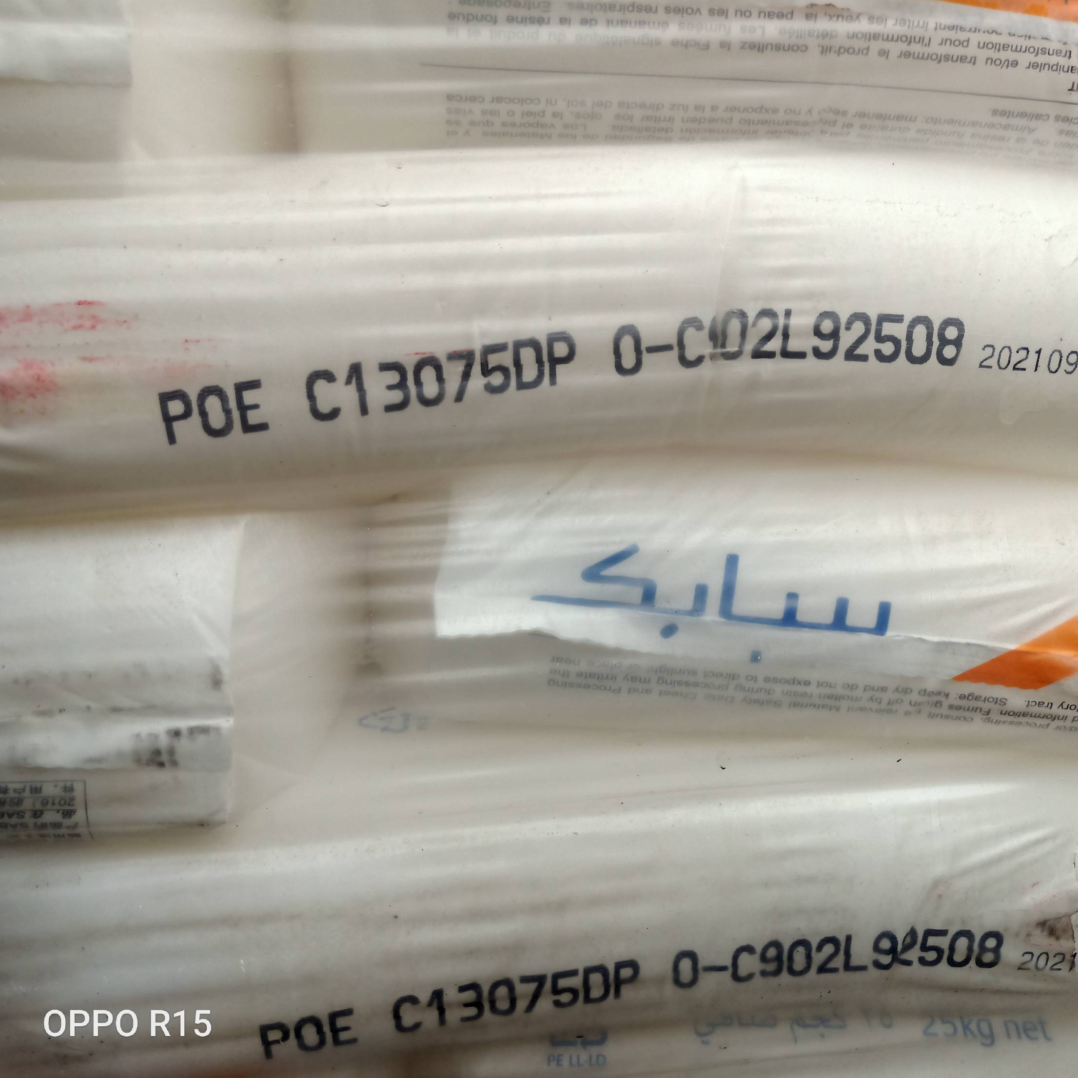 POE  C13075DP SABIC INNOVATIVE SAUDI