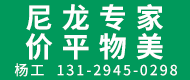 尼龙专家 价平物美