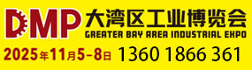 大湾区工业博览会