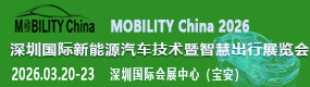 深圳國際新能源汽車技術暨智慧出行展覽