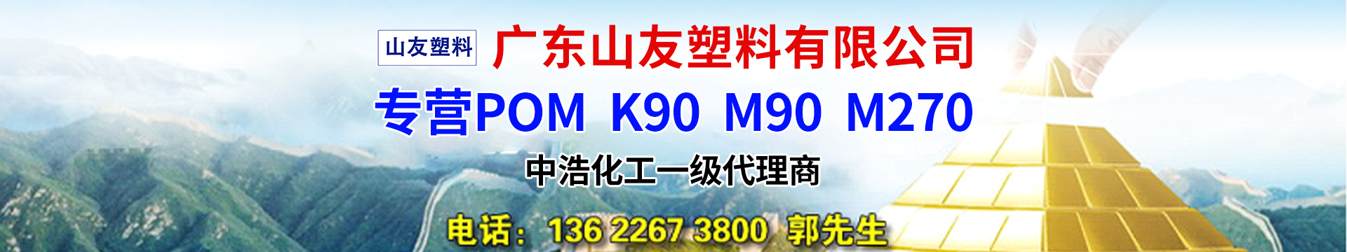 山友塑料代理商专区横幅