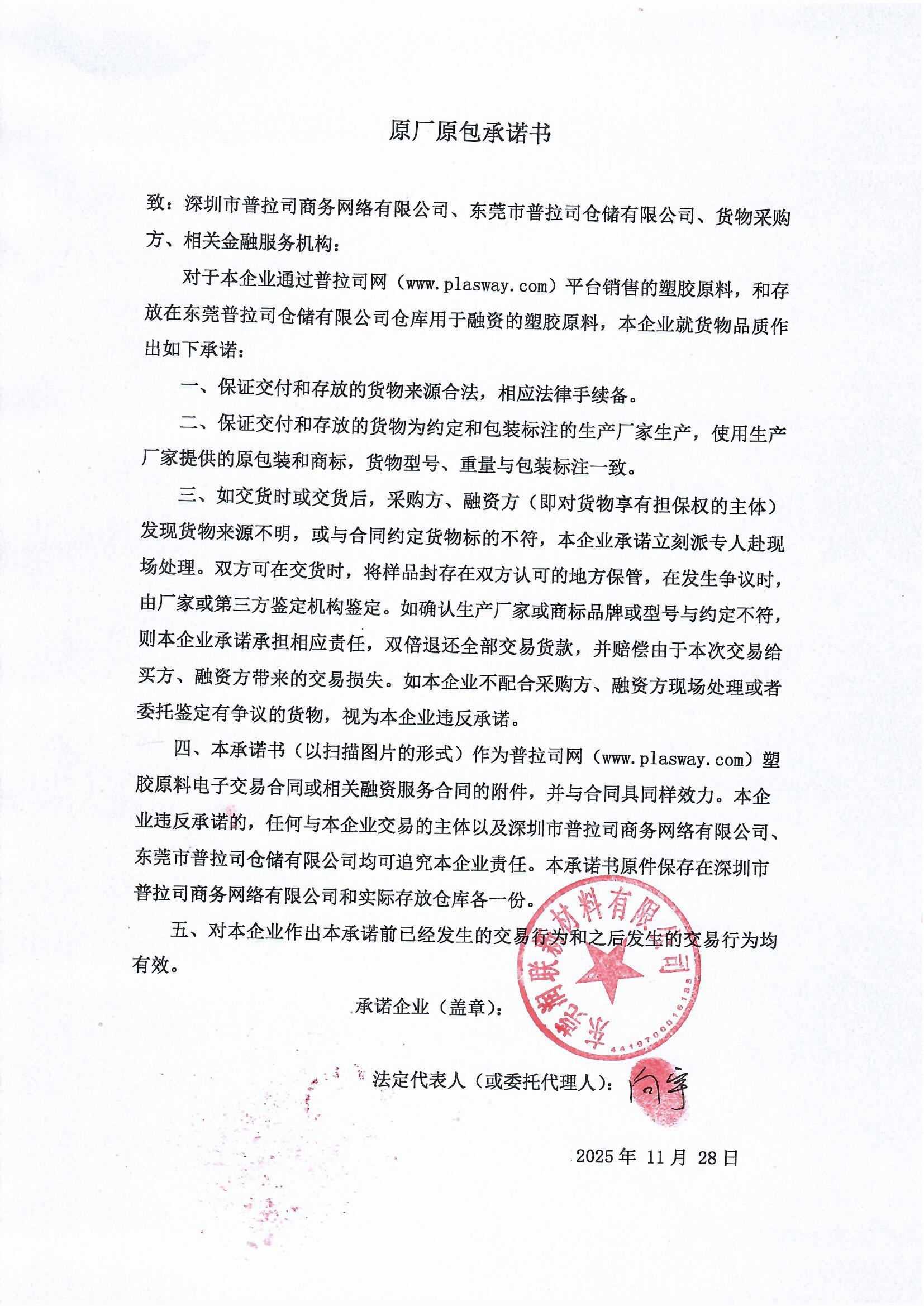 原厂原包承诺书