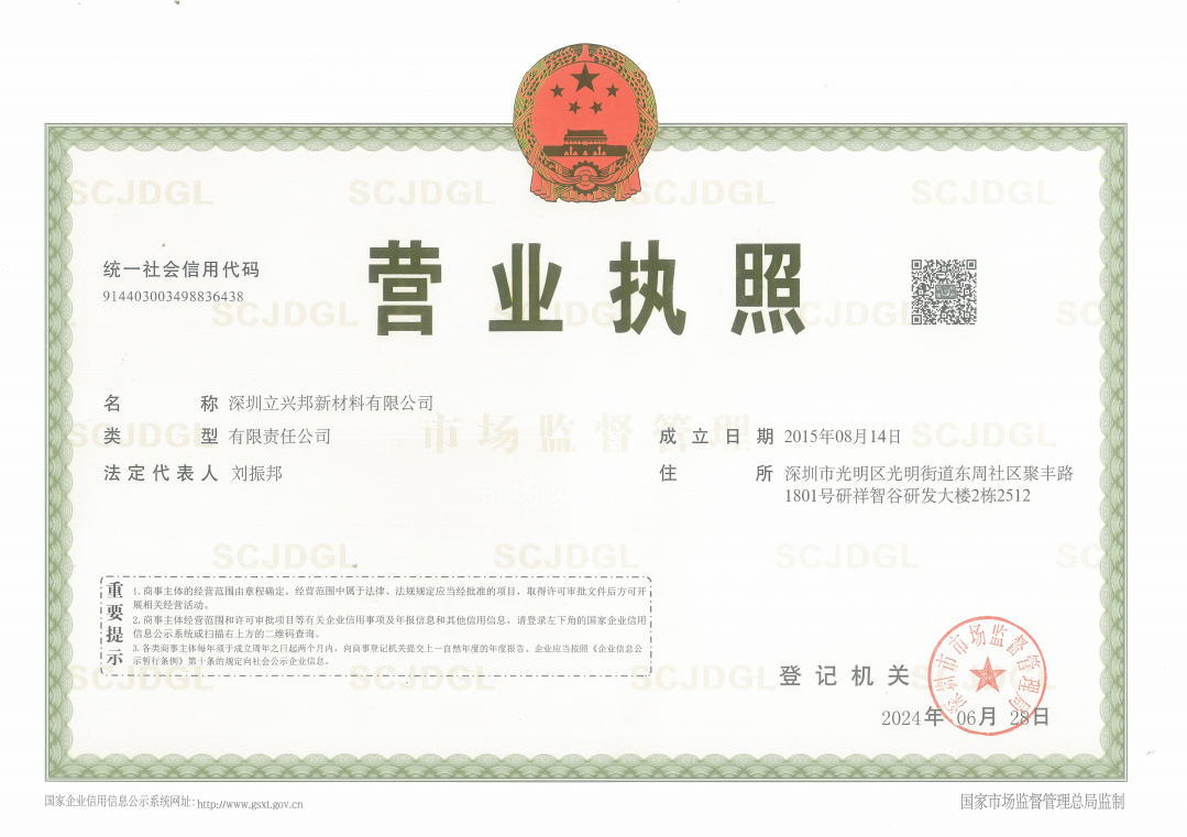 营业执照