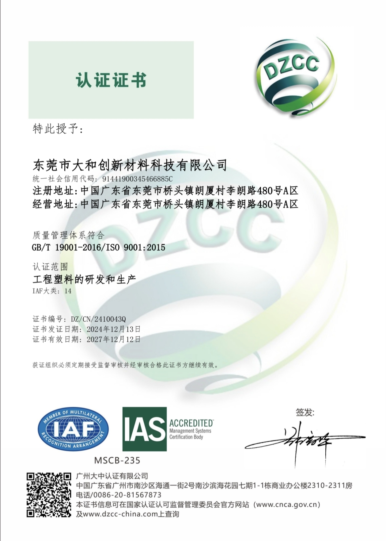 ISO9001