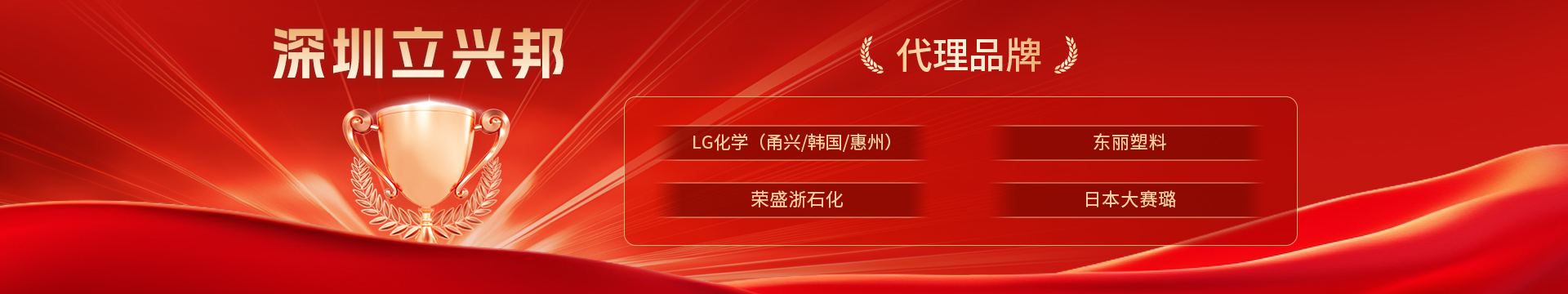 立兴邦代理商专区横幅