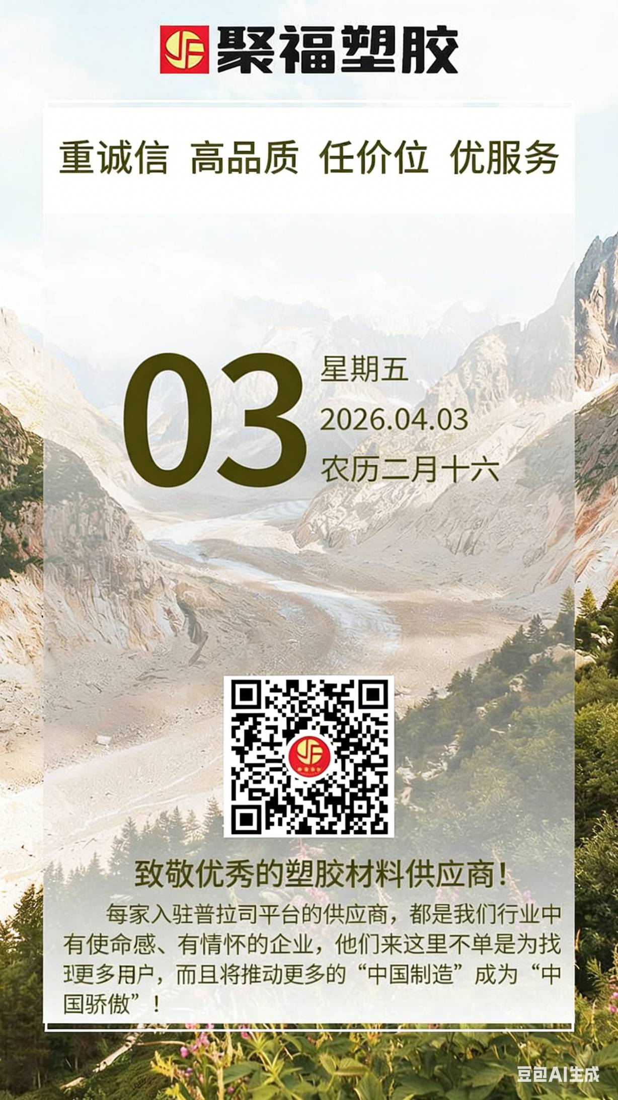 聚福塑胶——专业代理宁波台化、惠州南亚、以及漳州长春工程塑胶