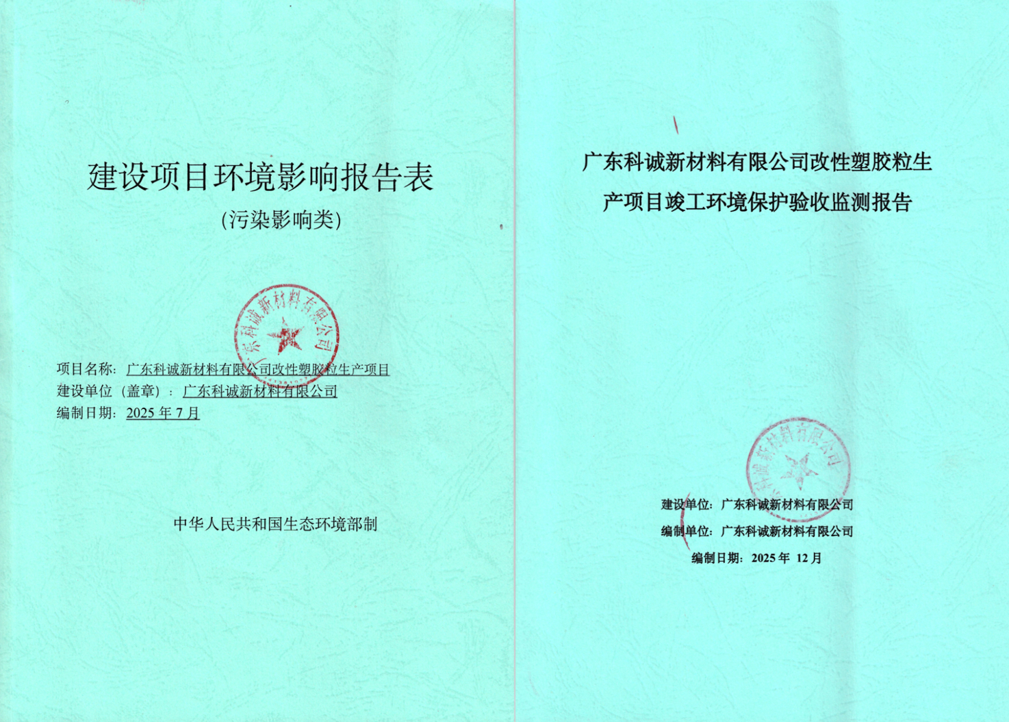 环评认证证书