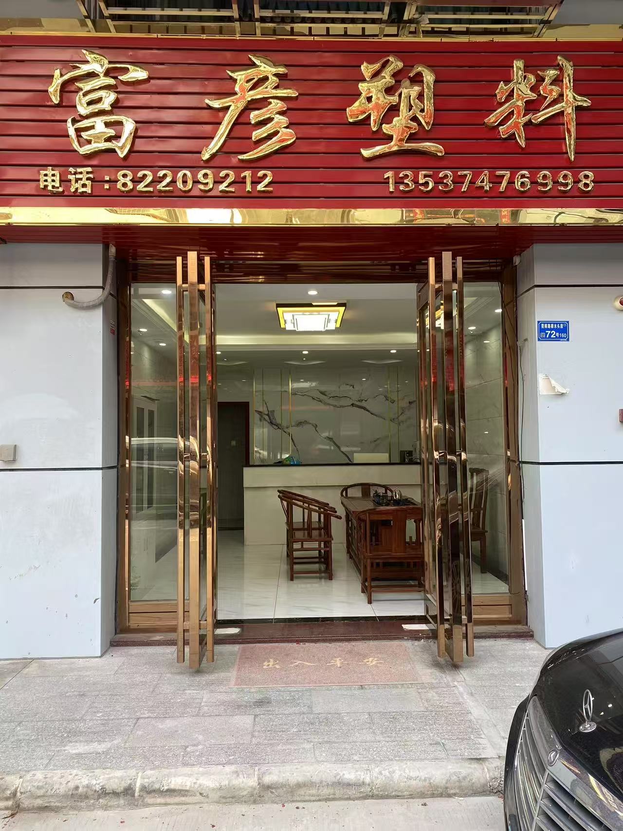 企业铺面/门头
