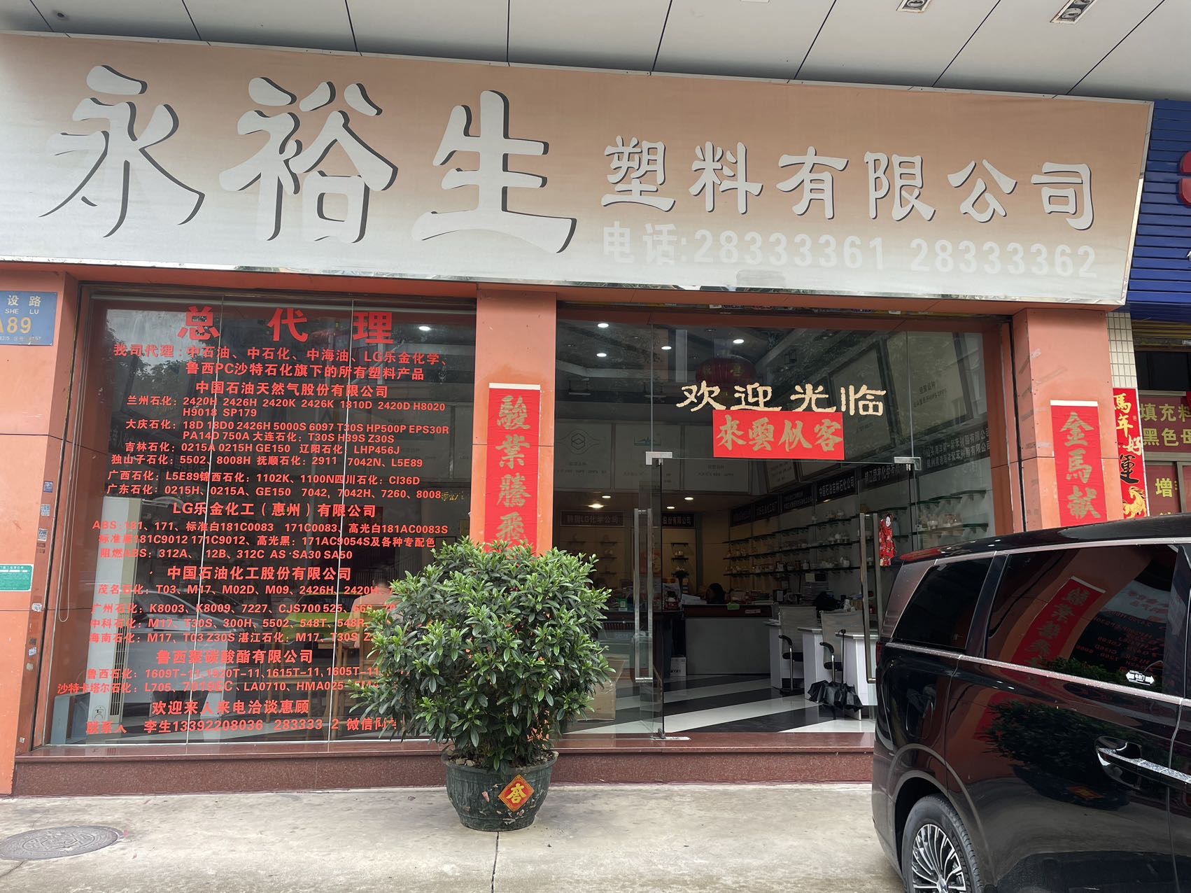 Storefront / Company Entrance Sign