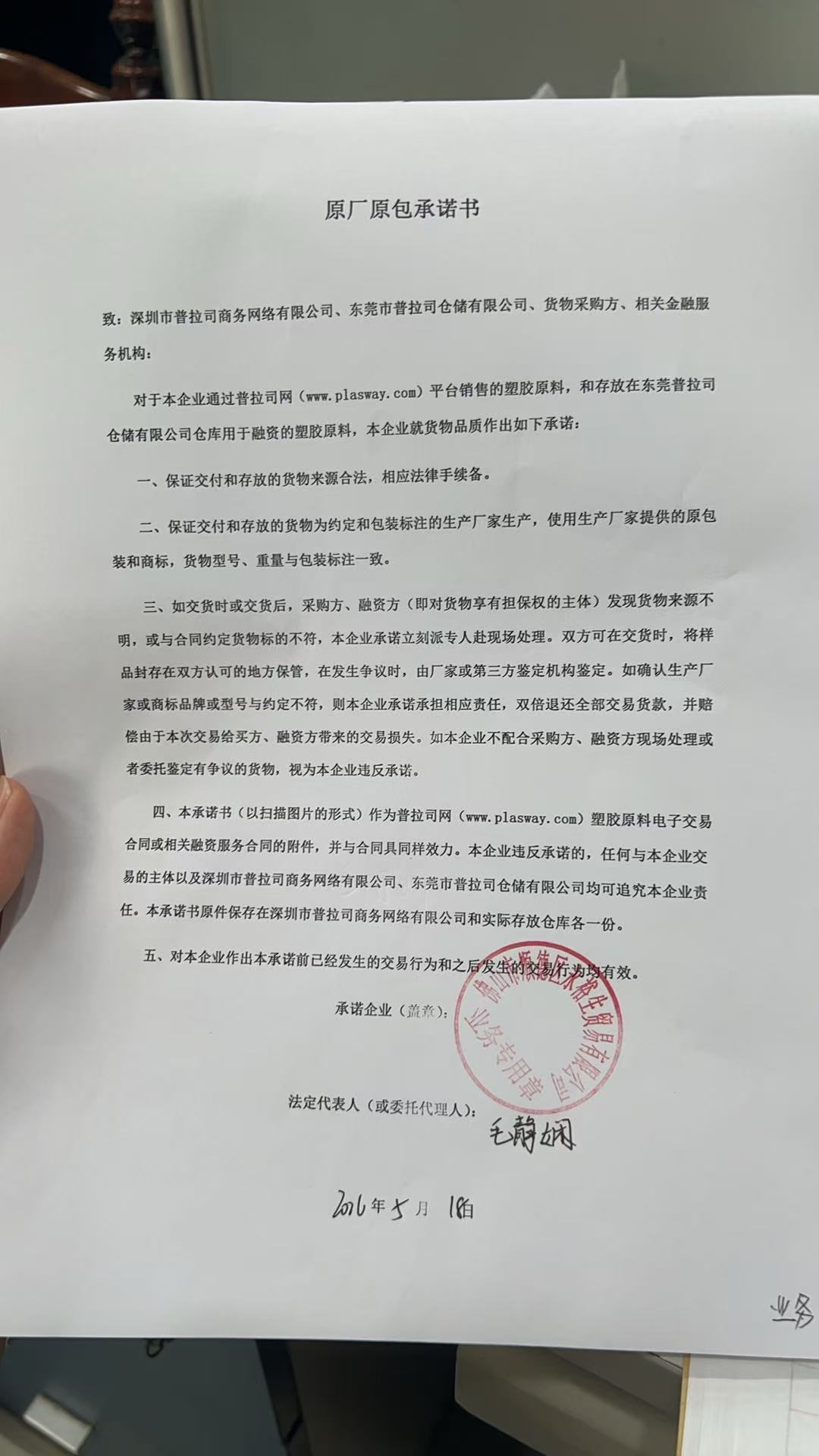 Commitment Letter for Original Factory Packaging