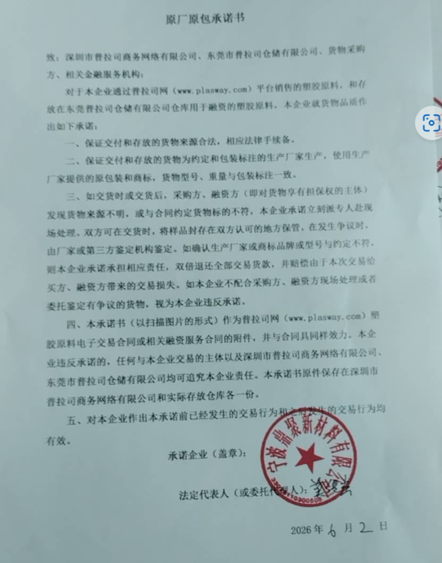原厂原包承诺书