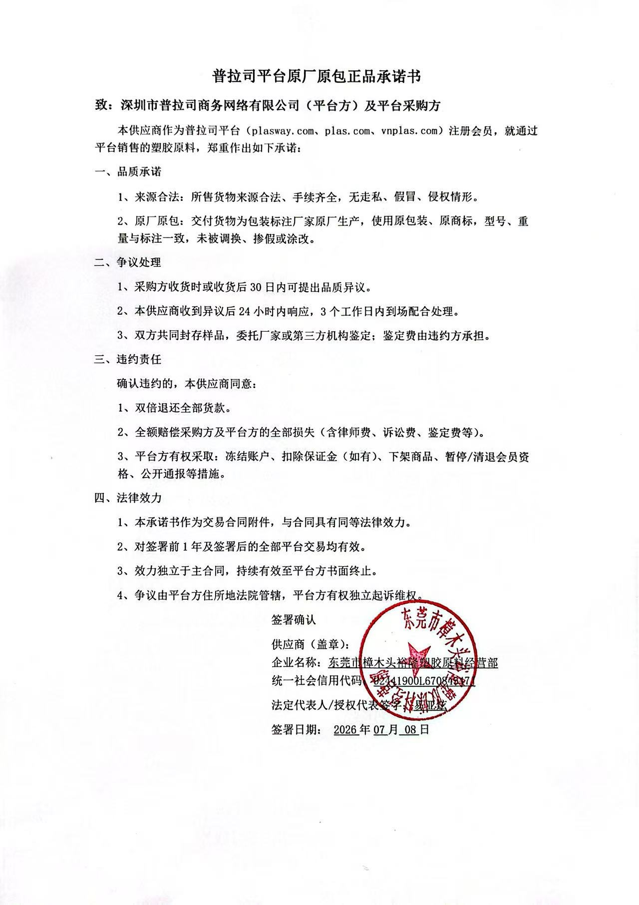 原厂原包承诺书(原料)