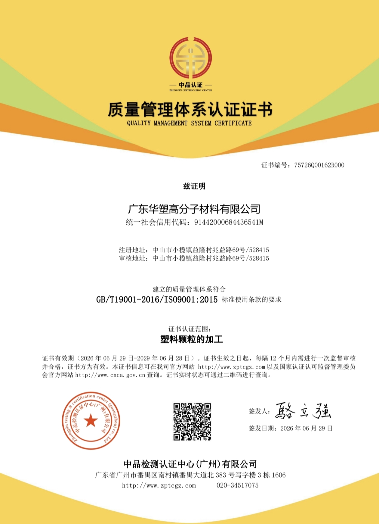 ISO9001:2008/2015
