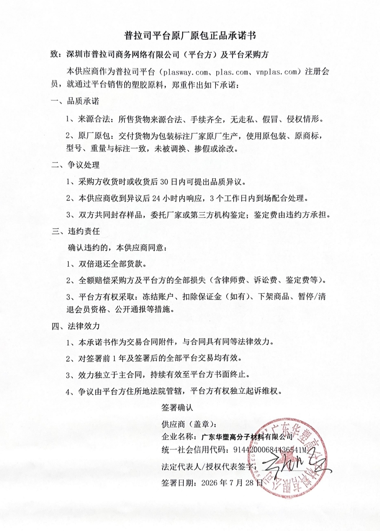 Commitment Letter for Original Factory Packaging