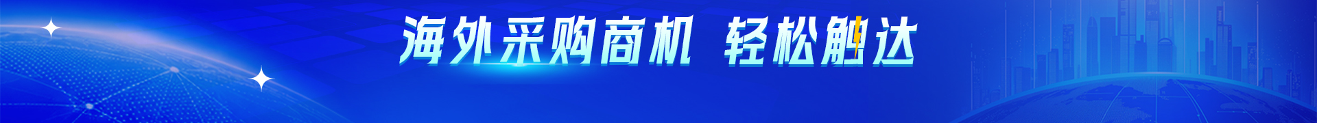 海外询盘