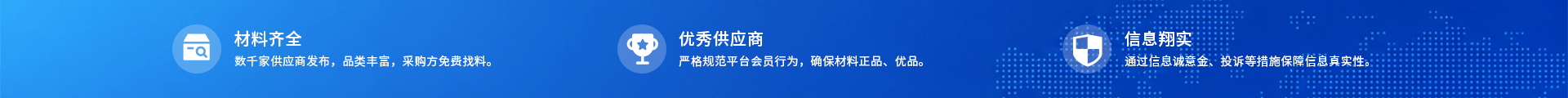 材料齐全、优秀供应商、信息翔实