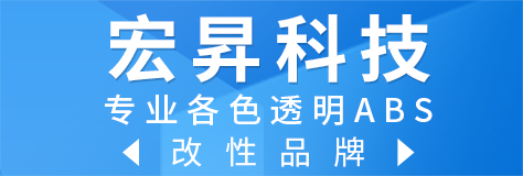 专业各色透明ABS