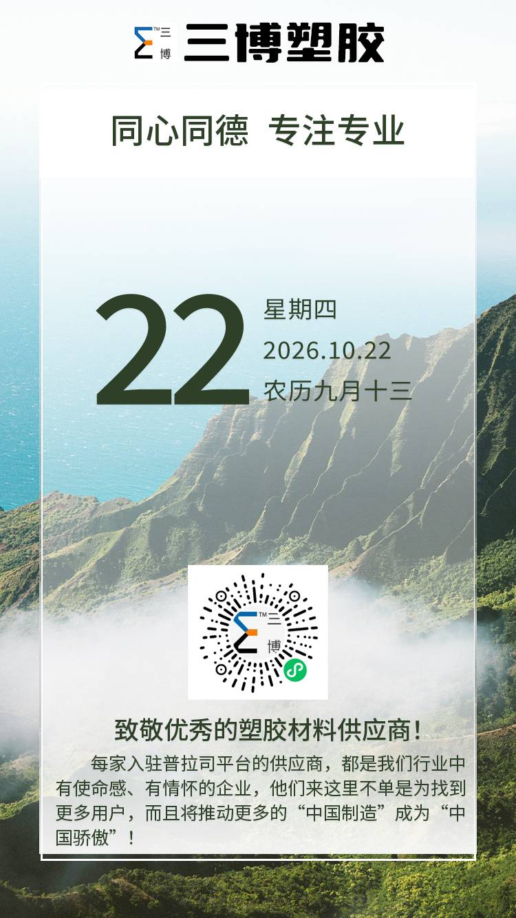 三博塑胶——15年专注品牌工程塑料、特种高温塑料的应用开发及代理销售