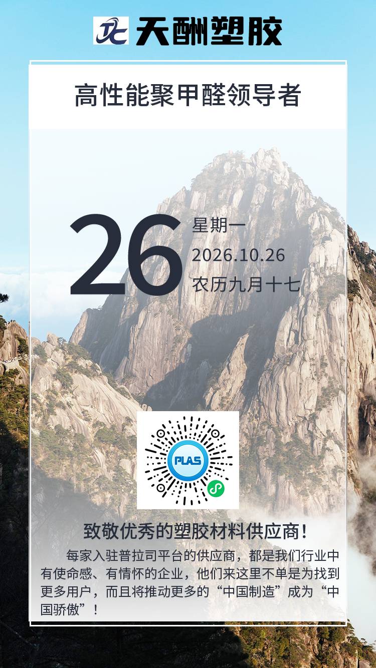 天酬POM——专注进口国产POM原料，各种高性能POM改性